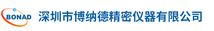 深圳市(shi)愽(bo)納悳精(jing)密(mi)儀(yi)器(qi)有限(xian)公司(si)